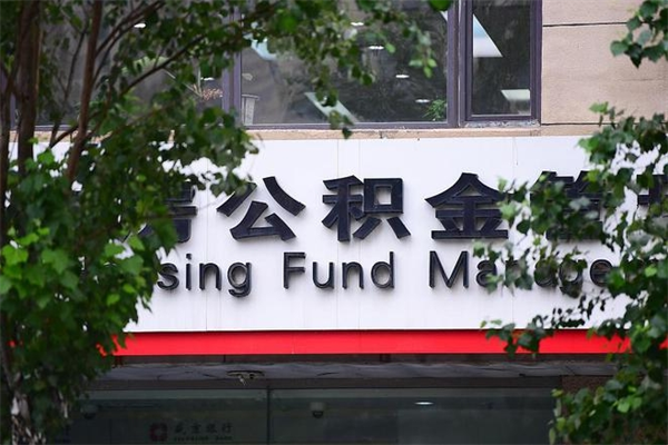 广安公积金专业提取代办（公积金专业提取代办宿迁）